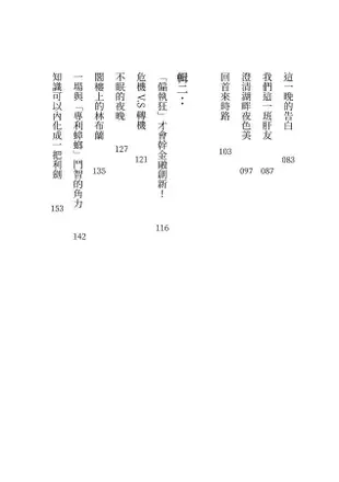 那些年 那些事: 鍾春蘭散文選集