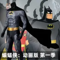 在飛比找蝦皮購物優惠-【cos 】二次元 cosplay  蝙蝠俠cos動畫版 蝙