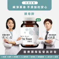 在飛比找Hami市集優惠-【Dr. Nutri芯漾生醫】酵母鋅｜120粒｜瓶裝吸收率7