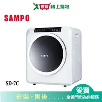 在飛比找蝦皮商城優惠-SAMPO聲寶7KG陶瓷電熱乾衣機SD-7C含配送+安裝【愛