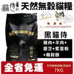 🚗現貨免運🚗CATPOOL 貓侍 貓侍料 天然無穀貓糧 (黑貓侍) 7KG  貓糧