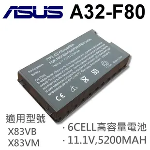 ASUS A32-F80 黑色 6芯 日系電芯 電池 X80A X82Q X82S X83VB X8 (9.3折)