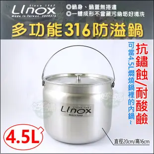 《好媳婦》台灣製『LINOX多功能防溢鍋/提鍋/湯鍋/滷鍋 20cm』可當牛頭牌膳魔師燜燒鍋悶燒內鍋，316極厚1mm製