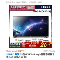 在飛比找蝦皮購物優惠-SAMPO 聲寶 55型4K 電視 HDR Google智慧