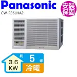 【PANASONIC 國際牌】左吹變頻冷暖窗型冷氣5坪(CW-R36LHA2)