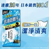 在飛比找遠傳friDay購物精選優惠-日本GATSBY 潔面濕紙巾超值包 42張入