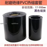 在飛比找蝦皮購物優惠-熱賣💯黑色套管（10mm-500mm）PVC熱縮管 模型配件