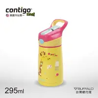 在飛比找momo購物網優惠-【CONTIGO】兒童保溫彈蓋吸管瓶295cc-長頸鹿(防塵