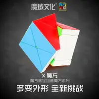 在飛比找樂天市場購物網優惠-【小小店舖】魔方教室 X魔方 異形 魔術方塊 叉叉 斜轉 交