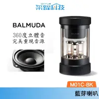 在飛比找蝦皮商城優惠-BALMUDA The Speaker M01C-BK 無線