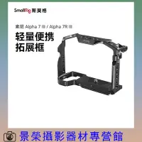 在飛比找蝦皮購物優惠-SmallRig 2087D 4198 斯莫格 Sony 索