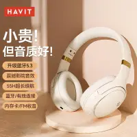 在飛比找露天拍賣優惠-havit/海威特h630bt頭戴式無線音樂遊戲電腦電競降噪