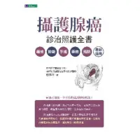 在飛比找momo購物網優惠-【MyBook】攝護腺癌診治照護全書(電子書)