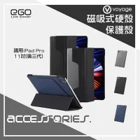 在飛比找Yahoo!奇摩拍賣優惠-VOYAGE 磁吸式硬殼保護套 iPad Pro 11吋 (