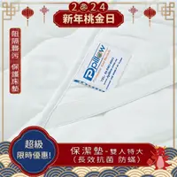 在飛比找momo購物網優惠-【Dpillow】抗菌防蹣保潔墊-雙人特大(奈米氧化鋅纖維)