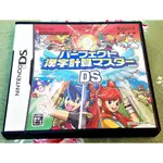 歡樂本舖 DS NDS 漢字計算大師 任天堂 3DS、2DS 適用 庫存