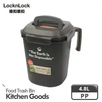 在飛比找Yahoo奇摩購物中心優惠-樂扣樂扣廚餘回收桶4.8L-灰色/B1C4