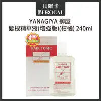 在飛比找蝦皮購物優惠-💎貝羅卡💎 柳屋 YANAGIYA 雅娜蒂 髮根精華液(增強