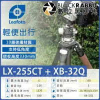 在飛比找蝦皮購物優惠-數位黑膠兔【 LEOFOTO 徠圖 LX-225CT XB-