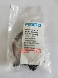 在飛比找Yahoo!奇摩拍賣優惠-FESTO 費斯托 電磁閥 VOVG-L10-M32C-AD