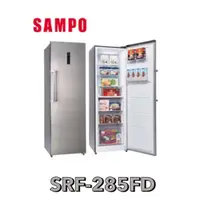 在飛比找蝦皮購物優惠-【SAMPO 聲寶】285L 變頻直立式風冷無霜冷凍櫃 SR