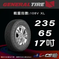 在飛比找蝦皮購物優惠-【GENERAL TIRE 將軍輪胎】 225/65R17 