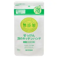 在飛比找樂天市場購物網優惠-【日本原裝現貨】MIYOSHI 玉之肌 無添加 廚房泡沫洗手