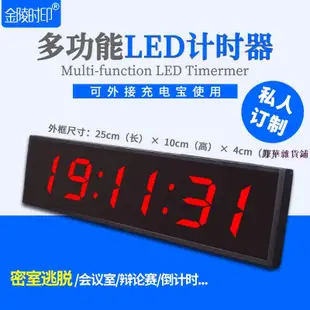 定制比賽 計時器 led倒計時器 數字鐘 時鐘碼錶高考密室逃脫道具升華雜貨鋪