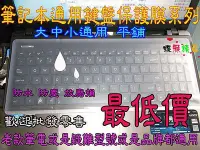 在飛比找Yahoo!奇摩拍賣優惠-*蝶飛*筆電平面通用 鍵盤膜msi s120 asus k0