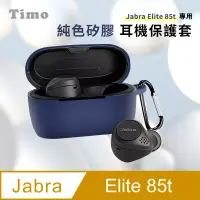 在飛比找博客來優惠-【Timo】Jabra Elite 85t專用 純色矽膠耳機