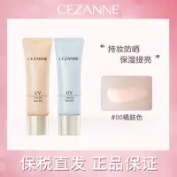 在飛比找Yahoo!奇摩拍賣優惠-【保稅直髮】CEZANNE倩詩麗隔離霜妝前乳女打底防曬遮瑕隱