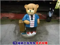 在飛比找Yahoo!奇摩拍賣優惠-二手家具台中權威 迎賓大型泰迪熊擺飾 ▪ 台北中古傢俱家電回