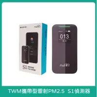 在飛比找蝦皮購物優惠-【現貨】TWM台灣大哥大MYAIR S1 PM2.5偵測器/