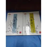 在飛比找蝦皮購物優惠-高中國文總複習 語文基礎 (上冊)字形 字音 字義 (下冊)