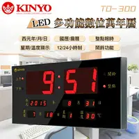 在飛比找樂天市場購物網優惠-KINYO 耐嘉 TD-300 / TD-290 LED數位