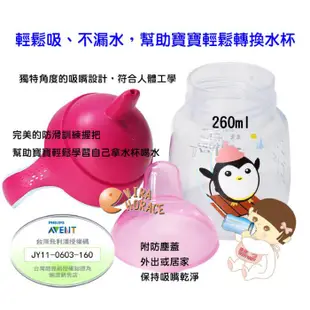 AVENT 企鵝鴨嘴吸口水杯260ML 12個月以上寶寶使適用 輕鬆吸 不漏水 幫助寶寶輕鬆轉換水杯 HORACE