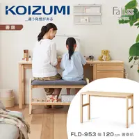 在飛比找蝦皮商城優惠-日本兒童書桌第一品牌【KOIZUMI】FALISS書桌FLD