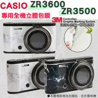 在飛比找樂天市場購物網優惠-【小咖龍】 CASIO ZR3600 ZR3500 大理石 