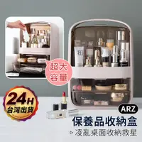 在飛比找蝦皮商城優惠-化妝品收納盒【ARZ】【C168】『桌面+手提+大/小容量』