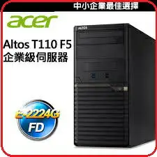 ACER宏碁 Altos T110 F5 企業級伺服器 XE-2224G/8G*1 DDR4 2400/1T SATA*1/500W/ 防毒/無OS/3 年零件 / 3年人工 / 3 年隔日到府服務