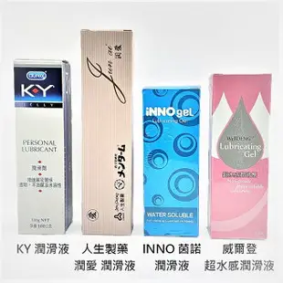 【詠晴中西藥局】KY潤滑劑100g 人生製藥 潤愛潤滑劑 威爾登 超水感潤滑劑100g INNO茵諾 潤滑劑100g