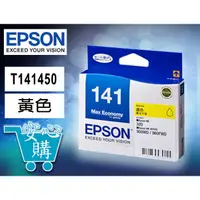 在飛比找蝦皮購物優惠-[安心購] EPSON 141原廠墨水匣 T141450 (