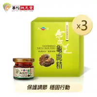 在飛比找Yahoo奇摩購物中心優惠-華陀天官 靈芝龜鹿精(30g/瓶；9瓶/盒)3盒組