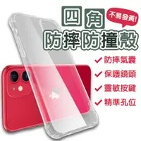 在飛比找蝦皮商城優惠-防摔空壓殼 四角防摔防撞手機殼 iPhone13 i12 i