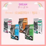 🌈夢幻選物🌈💯正品公司貨《BOREAL 波瑞歐》無穀貓飼料 加拿大波瑞歐 貓糧 貓飼料 無榖貓糧 益生箘添加