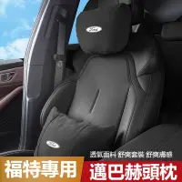 在飛比找蝦皮商城精選優惠-汽車 FORD 福特頭枕腰靠墊 汽車枕頭靠墊 FOCUS M