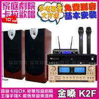 在飛比找PChome24h購物優惠-金嗓歡唱劇院超值組合 K2F+ENSING ES-3690S