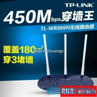 在飛比找露天拍賣優惠-TL-WR886N TP-LINK用于家用路由器三天線1百兆