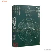 在飛比找蝦皮購物優惠-【結緣】簡易館 【全臺出貨】古典醫學占星: 元素的療愈 傳統