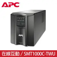 在飛比找PChome24h購物優惠-APC SMART-UPS 1000VA LCD 在線互動式